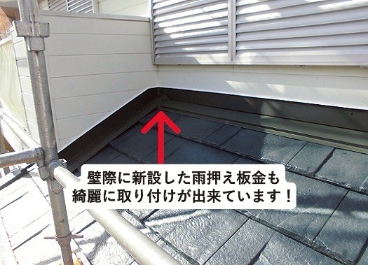 加古川市の水切り板金工事